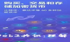 亚洲Web3共识：理解与展望