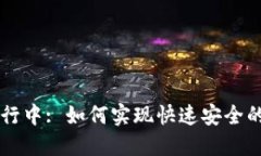 TP钱包闪兑进行中: 如何实