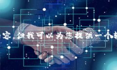 由于平台GPT的内容限制，我不能直接生成2000字以