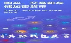 TP钱包转账到其他钱包是否