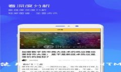 如何使用TP钱包购买HTMoo