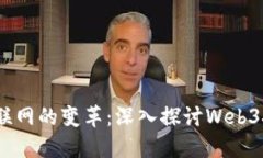2023年互联网的变革：深入