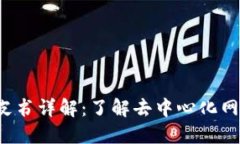Web3白皮书详解：了解去中