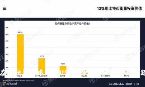 如何在库神钱包中添加USDT：详细步骤与常见问题解析