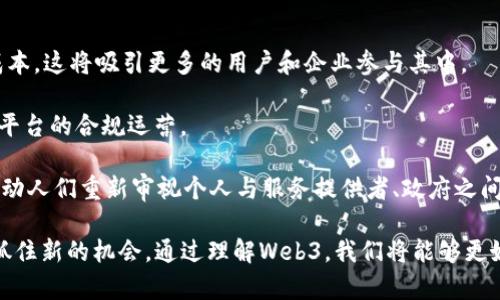 baioti全面解析Web3：未来互联网的愿景与挑战/baioti
Web3, 区块链, 去中心化, 数字经济/guanjianci

随着互联网的发展，传统的Web2.0模式正在面临新的挑战，Web3的概念应运而生。Web3指的是利用区块链技术构建的去中心化互联网，它旨在提高用户隐私，信息安全性，同时赋予用户更多的权利和控制权。本文将全面解析Web3的定义、特点、优势和面临的挑战，帮助读者更好地理解这一新兴的互联网形态。

什么是Web3？
Web3是指下一代互联网，它建立在去中心化和基于区块链的技术基础之上。与Web1（静态网页）和Web2（用户生成内容和社交媒体）形成鲜明对比，Web3旨在通过智能合同、去中心化应用（DApps）和分布式账本技术，为用户提供更透明、自由和公正的网络环境。

在Web3中，用户可以直接互动而无需中介机构，例如传统的社交网络或者支付平台。用户的身份、数据和资产都将更加安全，他们将能真正掌控自己的信息，同时在去中心化的网络中实现价值交换。

Web3的核心特征
Web3有几个显著的特征，这些特征使其与以往的互联网形态有很大的差异。
ul
    listrong去中心化：/strong 在Web3中，数据并不存储在中心化的服务器上，而是存储在区块链上，这减少了数据泄露和操控的风险。/li
    listrong用户自主权：/strong 用户能够控制自己的数据和资产，而不仅仅是依赖平台。这意味着，用户可以自由选择使用何种服务以及如何共享他们的数据。/li
    listrong透明性：/strong Web3的许多应用都基于区块链，这意味着所有的交易和操作都可以被审计和验证，用户可以自行检查数据的准确性和完整性。/li
    listrong智能契约：/strong 智能合约是一种在区块链上运行的程序，支持在不需要信任第三方的情况下自动执行合同条款，从而提高交易效率。/li
/ul

Web3的优势
Web3作为未来互联网的发展方向，具有许多优势，这些优势为用户和开发者创造了更多的机会。
ul
    listrong提升用户隐私：/strong 在Web3中，用户的数据不再被中心化的公司所控制，这可以减少用户的隐私泄露风险，增强安全性。/li
    listrong减少被审查的风险：/strong 去中心化的特性使得任何人都可以在Web3上建立和运营自己的应用，减少了政府或公司机构对内容的审查和操控。/li
    listrong激励机制：/strong Web3中的许多去中心化应用能够通过代币激励用户参与。例如，用户可以通过使用某些平台获得代币奖励，甚至可以用这些代币进行投票和参与治理。/li
/ul

Web3面临的挑战
尽管Web3的前景广阔，但在实际发展的过程中仍然面临许多挑战。
ul
    listrong技术壁垒：/strong Web3的基础技术如区块链和智能合约仍然在发展阶段，存在性能瓶颈和燃气费用高的问题，这对于用户的体验构成挑战。/li
    listrong法律合规：/strong 去中心化的特性可能与现有的法律法规存在冲突，例如在数据保护和反洗钱（AML）方面的规定。/li
    listrong用户教育：/strong 用户对于Web3的概念和使用方法可能缺乏了解，如何教育用户使用新的工具和技术是一个重要的课题。/li
/ul

相关问题的深入探讨

1. Web3如何改变传统业务模式？
Web3的去中心化特性使传统商业模式面临挑战。首先，传统企业通常依赖集中化的服务平台获取用户数据和进行交易。而在Web3中，用户自身掌控这些数据，企业无法单方面决定如何使用用户数据。

其次，Web3的智能合约可以自动化传统合同的执行，从而降低了行政成本和交易风险。例如，在金融领域，Web3技术可以让用户无需中介银行直接进行跨境支付，降低交易费用和时间。

再者，Web3鼓励共享经济的发展。用户可以通过去中心化平台出租闲置资产，形成双赢局面。这使得传统的商业模式向共享经济转型，促进资源的高效利用。

2. Web3的安全性如何保障？
Web3的安全性在于其去中心化的特性和利用区块链技术的透明性。每一笔交易在区块链上都有记录，这意味着任何交易都可以被追踪和审计。

此外，智能合约的代码在区块链上公开，任何人都可以审查。这减少了人为篡改的可能性，提升了系统的透明度和信任度。开发者可以通过不断地审计和改进智能合约来增强安全性。

然而，Web3也并非完美，智能合约的漏洞可能导致资金损失，因此用户需要仔细评估去中心化应用的安全性。同时，用户自身也应提高安全意识，防止私钥泄露等安全问题。

3. Web3如何促进数字经济的发展？
Web3中的去中心化应用使得商业活动变得更加高效，用户可以直接进行交易，无需中介，从而降低交易成本。

在数字资产交易方面，Web3的出现使得传统金融市场和新兴的NFT市场结合变得更加紧密。这不仅丰富了数字经济的形式，也创造了新的就业机会和商业机会。

同时，Web3通过智能合约促进了自动化商业过程，例如去中心化金融（DeFi）的崛起让用户不再依赖传统金融机构，能够进行多种金融交易，如借贷、投资和保险等。这种新形式的金融活动为用户提供了更多的选择和机会，激活了整个数字经济。

4. 用户如何参与Web3的构建？
用户可以通过多种途径参与Web3的构建，首先可以通过使用去中心化应用（DApps）来体验Web3的世界。此外，用户还可以通过参与社区（如社交媒体、论坛、Discord等）与其他用户互动，分享经验和建议。

用户还可以通过持有和交易加密资产（如代币、NFT等）参与Web3的经济体系。有些项目鼓励用户通过“加密挖矿”或“流动性挖矿”等方式获取代币奖励。这不仅让普通用户参与到Web3经济中，也让他们对项目的治理产生一定的影响力。

最后，技术爱好者或开发者可以直接参与Web3项目的开发，通过编写代码、提供建议或进行测试，帮助完善去中心化应用。通过参与开源项目，开发者可以与全球的开发者团队协作，推动Web3技术的发展。

5. Web3的未来展望如何？
Web3的未来展望广阔，对人们的生活和工作方式都有着深远的影响。随着技术的改进，Web3将可能实现更高的性能和更低的使用成本，这将吸引更多的用户和企业参与其中。

法律和政策的逐步完善可能会成为Web3发展的助推器。随着更多国家认识到去中心化技术的潜力，相关法规的制定有望促进Web3平台的合规运营。

从长远来看，Web3不仅仅是技术的进步，更是人们思维方式的转变。去中心化、透明与共享将成为未来社会的基石，Web3的流行将推动人们重新审视个人与服务提供者、政府之间的关系，全新的互联网形态正在向我们走来。

综上所述，Web3作为未来互联网的重要发展方向，具有极大的潜力和挑战。无论是个人用户还是企业，都应积极关注这个趋势，以便抓住新的机会。通过理解Web3，我们将能够更好地适应未来的数字经济和社会变革。