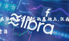 提示：以下内容不构建在任何具体或真实情况的
