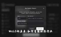Web3的未来：如何重塑球鞋