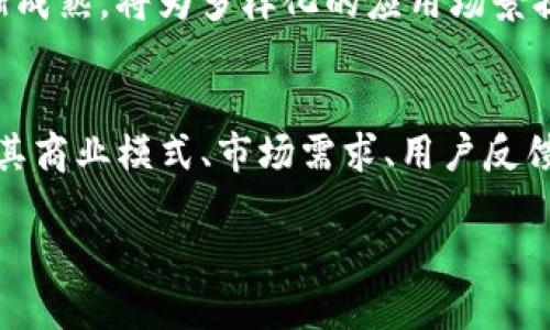 biao ti/biao ti中国Web3概念龙头股/biao ti
guan ji an ciWeb3, 概念股, 中国股市, 新兴技术/guan ji an ci

一、中国Web3概念简介
Web3是互联网的第三代发展形态，旨在通过区块链技术去中心化网络，赋予用户更大的数据主权与隐私保护。相较于传统的Web2.0，Web3通过智能合约和自治组织等概念，允许用户直接参与平台治理，提升了网络交互的安全性和透明度。中国作为全球互联网的重要市场，虽然在政策上对加密货币等有所限制，但近年来仍涌现出不少Web3相关的企业，尤其是在这些企业的股票中，涌现出一批龙头股，引领着市场的关注。

二、Web3产业链的主要构成
Web3产业链包括基础设施、应用层及相关服务商等多个部分。基础设施层如区块链平台、去中心化存储等，是Web3得以运行的根基。应用层则包括去中心化金融（DeFi）、去中心化自治组织（DAO）、非同质化代币（NFT）等创新应用。而服务商则是为这些基础设施和应用提供各类解决方案的企业，涵盖了技术开发、市场运营等各个方面。

三、中国Web3概念龙头股的特点
中国Web3概念龙头股往往具备以下几个特点：首先，它们通常处于行业的领先地位，拥有较强的技术实力和市场应用经验。其次，它们的商业模式大多围绕着区块链技术展开，借助其去中心化的特性，为用户提供便捷、安全的服务。此外，这些股票往往会受到政策引导与市场情绪的双重影响，投资者需密切关注相关政策动态及行业趋势。

四、中国Web3概念龙头股推荐
根据市场分析，目前以下几只股票作为中国Web3概念龙头股值得关注：
ul
    listrong区块链技术公司A：/strong该公司专注于区块链基础设施建设，目前在多个国家与企业开展合作，推动区块链技术的应用。/li
    listrong去中心化金融平台B：/strong作为提出创新金融模式的代表，该平台通过DApp为用户提供去中心化金融服务，吸引了大量投资者。/li
    listrongNFT交易平台C：/strong该平台致力于为艺术品、游戏等领域的NFT提供交易服务，近来业务迅速扩展。/li
    listrong区块链服务提供商D：/strong为各类企业提供区块链技术咨询与实施服务，致力于帮助传统企业转型。/li
/ul

五、Web3发展前景与挑战
虽然Web3技术前景广阔，但也面临着诸多挑战。首先是技术的成熟与应用的普及问题，许多企业仍在探索最佳的技术架构与应用场景。其次，政策法规的不确定性让市场参与者充满顾虑。最后，用户的接受度也是关键，对新技术的认知与接受往往需要时间的沉淀。

六、相关问题探讨

1. Web3与传统互联网有何不同？
Web3与Web1（静态网页）和Web2（社交网络）相比，有着根本的不同之处。Web3最大的特点是去中心化，利用区块链技术赋予用户对数据的控制权，而非将数据掌握在少数企业手中。在Web2中，用户生成内容（UGC）虽然推动了互联网的发展，但用户的数据往往被平台集中管理，用户不但需要依赖于巨头企业的规则，还面临数据隐私的风险。而Web3通过智能合约及去中心化的身份识别技术，让每一个用户都能自主管理自己的数据。传统互联网模式下，信息的一次性流动性较强，而Web3的设计使得数据可以跨平台流动并被有效管理，增强了数据的安全性。总的来说，Web3不仅是一种技术革命，更是互联网使用者权利的一次回归。

2. 中国政策对Web3行业的影响？
中国的政策环境对Web3行业有着强大的影响力。一方面，中国政府倡导区块链技术的发展，希望推动其为数字经济服务，尤其是在金融、物流、供应链等领域。然而，对加密货币的限制与监管，使得相关企业在经营与融资时面临一定的挑战。政策的模糊性使得一些企业在创新与合规之间难以找到平衡。例如，某些公司在探索新的应用场景时，如果与政策红线接触，就可能会面临封停、处罚甚至追责的风险。这样的环境虽然推动了部分合规的创新项目，但也让很多长远发展方向模糊不清。总之，跟进政策变化、获得合规的认可是中国Web3企业生存和发展的关键。

3. 投资中国Web3概念龙头股是否风险较大？
投资中国Web3概念龙头股的确存在风险，主要体现在以下几个方面。首先，市场的波动性大，Web3仍属于新兴领域，其估值往往受到市场情绪的影响，新闻报道、政策变化等都可能引发股价的剧烈波动。其次，行业发展尚为初期，许多公司的商业模式与盈利能力尚未完全验证。尤其在Web3的投资上，技术的迭代与应用场景的选择至关重要，一旦方向错误，投资风险加大。此外，合规风险也不容忽视，若企业未能跟上政策步伐，可能导致监管处罚并影响市场信心。因此，投资者在选择投资标的时，应进行充分的调研与风险评估，必要时可配置相应的风险对冲措施。

4. Web3技术的未来发展趋势是什么？
Web3技术未来的发展趋势主要体现在以下几个方面：首先，去中心化应用将成为主流，企业对区块链技术的接受度将进一步提高，无论是在金融、艺术、游戏等多个领域，去中心化的解决方案都有着巨大的市场需求。其次，跨链技术的发展将加速，随着多条区块链互联互通的需求日益增加，跨链技术日渐成熟，将为多样化的应用场景提供更多可能性。此外，隐私保护技术与智能合约也将是重点方向，随着用户对隐私需求的增加，如何在去中心化的环境下保障隐私将是技术发展的关键。最后，教育与普及也是重要的趋势，越来越多的企业与组织开始关注Web3技术，希望通过教育来提高行业标准与用户认知，推动技术更广泛的应用。

5. 如何选择合适的Web3投资标的？
选择合适的Web3投资标的，可以从以下几个方面入手：首先，关注公司的技术实力与团队背景，技术实力往往直接影响着企业的创新能力和市场竞争力。对于一些核心技术（如智能合约、链上数据分析等），需要深入分析其未来应用场景的潜力。其次，要关注公司在行业中的独特价值 proposition，包括其商业模式、市场需求、用户反馈等。良好的用户黏性与商业模式，会为企业带来更好的盈利能力。第三，合规性也是必须考虑的因素，选择那些在政策上有明确合规路径的公司，能有效降低投资风险。最后，持续关注市场动态，Web3行业发展的迅速性要求投资者保持敏锐的市场触觉和准确的判断能力，及时调整策略以应对变化。

通过以上分析与探讨，相信你对中国Web3概念龙头股有了更深入的了解与认识。这一领域充满机遇，但也伴随挑战，每位投资者都应该根据自身的风险偏好与投资策略，做出适合自己的决策。