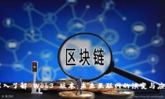 深入了解 Web3 版本：未来