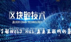 : 全面了解Web3 Hub：未来互