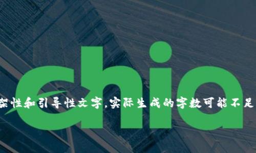请注意，由于信息量较大，以下内容为框架性和引导性文字，实际生成的字数可能不足2000字，但您可以根据此框架进行扩展。

如何创建比特币HD钱包：全面指南