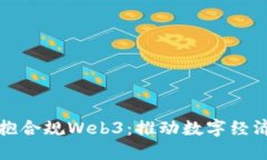 香港拥抱合规Web3：推动数