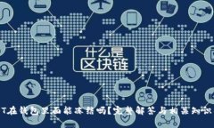USDT在钱包里面能冻结吗？