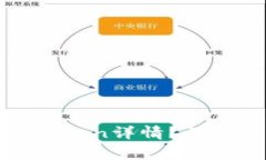 TP钱包如何查看Token详情？