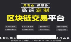 比特币钱包源文件共享：