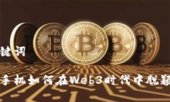 和关键词谷歌手机如何在
