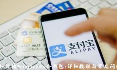 USDT如何转入imToken冷钱包：