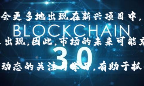文章

  哪个比特币钱包支持分叉？全面解析比特币钱包的选择/  

关键词：

 guanjianci 比特币钱包, 比特币分叉, 支持分叉的钱包, 钱包选择/ guanjianci 

---

比特币自2009年问世以来，经历了多次分叉（Fork），诞生了各种各样的分叉币。这些分叉币不仅在市场上流通，同时许多用户出于种种原因，选择了将其比特币存储在可以支持分叉币的钱包中。也就是说，拥有一个频繁更新、支持分叉币的比特币钱包对于投资者来说是至关重要的。

本文将详细探讨哪些比特币钱包支持分叉，以及使用这些钱包的优势和选择标准。同时，针对比特币钱包的使用，解答一些用户关注的相关问题，希望对大家在比特币及其分叉币的管理上有所帮助。

比特币钱包的基础知识

比特币钱包是用于存储、接收和发送比特币的工具。比特币的核心技术是区块链，它依赖于加密算法来确保安全性。用户通过钱包生成私钥和公钥，然后通过公钥接收比特币，通过私钥发送比特币。比特币钱包分为热钱包（在线钱包）和冷钱包（离线钱包）两种类型，用户可以根据需求选择相应的钱包类型。

支持比特币分叉的钱包种类

在比特币的生态系统中，常见的支持分叉币的钱包主要包括：

ul
    listrong软件钱包：/strong比如，Electrum、Mycelium等，这些钱包允许用户控制自己的私钥，并可能自动帮用户处理分叉。/li
    listrong硬件钱包：/strong如Ledger Nano S、Trezor等，它们提供更高的安全性，并支持多个币种，包括分叉币。/li
    listrong交易所钱包：/strong一些交易所钱包，例如Binance、Coinbase等，能够在比特币分叉时瞬间支持相应的分叉币。/li
/ul

为什么选择支持分叉币的钱包

支持分叉币的钱包可给用户带来很多便利，以下是一些主要原因：

ol
    listrong安全性：/strong许多支持分叉的钱包允许用户掌控私钥，增加了资产的安全性。尤其是冷钱包，不易受到网络攻击。/li
    listrong分叉币资产管理：/strong用户可以方便地接收与管理分叉产生的资产。拥有一个好的钱包，可以让用户在分叉后及时获得其所持有的分叉币。/li
    listrong多币种支持：/strong许多钱包不但支持比特币，还支持其他加密货币。用户可以在一个平台上管理多种资产。/li
    listrong用户体验：/strong一些现代钱包提供更友好的用户界面和更便捷的使用方式，让新手用户也能轻松操作。/li
/ol

如何选择适合自己的比特币钱包

选择适合自己的比特币钱包需要考虑多个因素：

ul
    listrong安全性：/strong确保钱包采取强有力的安全措施，如双重认证和私钥保护等。/li
    listrong易用性：/strong用户界面友好程度，以及是否有良好的客户支持。/li
    listrong功能性：/strong是否支持比特币分叉以及其他加密货币的管理。/li
    listrong费用：/strong使用该钱包是否收取手续费，是否有交易成本等。/li
/ul

可能的相关问题及回答

h41. 比特币分叉是什么？/h4

比特币分叉是指比特币网络中出现了一种新的区块链，与原有链分开并继续发展。分叉分为软分叉和硬分叉，软分叉是与原链兼容的，而硬分叉则相当于是创造了一种全新的币种，如比特币现金（BCH）、比特币黄金（BTG）等。

分叉的原因各不相同，可能是为了修复漏洞、改善性能或改善网络中的某些治理问题。这些分叉通常会导致用户在分叉时获得等量的分叉币，这就是为什么拥有一个支持分叉的钱包变得如此重要的原因。

h42. 如何保护我的比特币钱包安全？/h4

保护比特币钱包的安全是每位用户都需重视的事情。首先，选择一个信任度高的钱包服务商，尤其是对于软件钱包，应仔细考量其安全性。其次，定期更新钱包软件，确保包含最新的安全补丁。

此外，对私钥和助记词进行妥善保存，不要随意分享。可以考虑使用硬件钱包来储存大额资产，这种方法相对安全，有效隔离网络风险。启用双重认证也是一项非常必要的保护措施，在登录账户时增加了一道安全屏障。

h43. 比特币分叉对投资者有什么影响？/h4

比特币分叉直接影响投资者的资产配置和投资策略。分叉通常会导致价格波动，尤其是分叉币刚刚上线时，市场反应可能非常剧烈，对于投资者来说，需谨慎对待。

除了价格波动，投资者还能通过分叉获得额外的分叉币，在合适的情况下能够以此增加资产的种类和数量。需要注意的是，分叉后可能面临的技术支持和安全风险，所以风险评估和及时调整投资策略显得尤为重要。

h44. 如何在比特币分叉后获取我的分叉币？/h4

用户在比特币分叉后，如果钱包支持分叉，系统通常会自动为用户分配相应的分叉币。使用软件钱包时，可能需要用户主动进行查询或手动操作，具体步骤会因钱包类型而不同。

在冷钱包中，用户需通过连接到网络并更新软件来获取分叉币。这通常需要用户耐心等待，无论使用哪种钱包，务必关注官方渠道发布的分叉消息，以便正确获取分叉币。

h45. 加密货币市场的未来与分叉的趋势？/h4

随着加密货币市场的不断发展，比特币分叉也将继续存在。分叉不仅仅是技术上的革新，也涉及到社区治理和决策的改变。未来，分叉可能会更多地出现在新兴项目中，而不仅仅是比特币。

另外，我们可以预见市场对分叉币的需求可能随着对区块链技术理解的提高而提升。用户对新较小的项目感兴趣，可能会导致更多的分叉出现。因此，市场的未来可能充满变数、创新和投资机会，但也伴随着更多风险。

综上所述，选择支持分叉的比特币钱包是一项重要的决策，用户需根据个人的需求、钱包的功能及安全性作出明智选择。同时，保持对行业动态的关注与学习，有助于抓住投资机会。