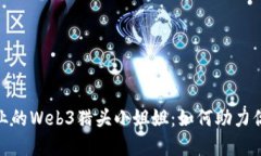 金融科技行业的Web3猎头小