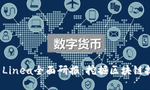 Web3项目Linea全面研报：挖掘区块链技术的未来