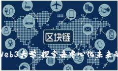 Seedao Web3大学：探索去中心
