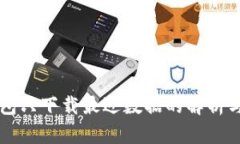 比特币钱包只下载最近数