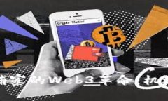 探索柬埔寨的Web3革命：机