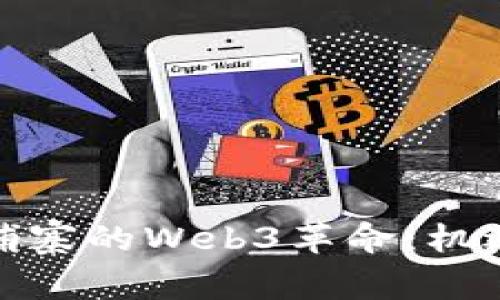 探索柬埔寨的Web3革命：机遇与挑战