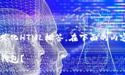 由于我无法直接创建或格式化HTML标签，在下面的内容中，请自行添加相应标签。

如何在苹果设备上下载TP钱包？