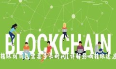 比特币转账到钱包需要多