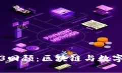 香港嘉年华Web3回顾：区块