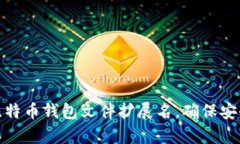 如何更新比特币钱包文件