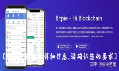 [内容未能提供详细信息，