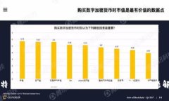 比特币冷钱包密码找回：