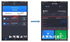 如何解决TP钱包无法更新的
