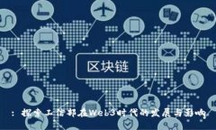 : 探索工信部在Web3时代的