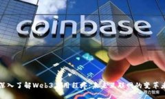深入了解Web3应用程序：未