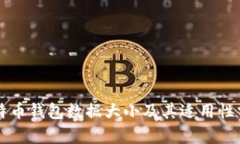 比特币钱包数据大小及其