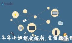   2023 Web3嘉年华小姐姐全解