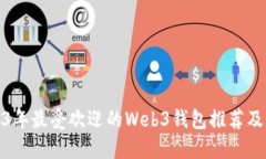 2023年最受欢迎的Web3钱包推