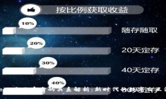 :Web3与元宇宙的关系解析：