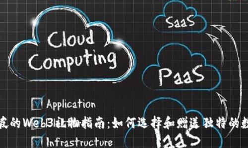 : 新加坡的Web3礼物指南：如何选择和赠送独特的数字资产