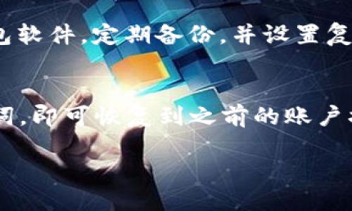   TP钱包与Trezor：安全性与使用体验的全面对比 / 

 guanjianci TP钱包, Trezor, 数字货币, 冷钱包, 钱包安全 /guanjianci 

随着数字货币的普及，越来越多的人开始关注如何安全地存储和管理他们的数字资产。在众多数字货币钱包中，TP钱包和Trezor作为两种不同类型的钱包，逐渐成为用户的热门选择。TP钱包是一款移动端数字货币钱包，方便用户随时随地进行交易和管理。而Trezor是一款著名的硬件钱包，以其极高的安全性而闻名。本文将对这两款钱包进行全面的对比分析，包括它们的安全性、使用体验、功能特点等方面，以帮助用户更好地选择适合自己的数字货币钱包。

TP钱包的概述

TP钱包是一款支持多种数字货币的移动端数字货币钱包，其主要特点在于用户友好的界面和便捷的操作流程。用户可以通过TP钱包随时随地进行数字货币的存储、发送和接收。TP钱包还支持DApp的访问，用户能够直接在钱包中使用各种去中心化应用，为其数字资产管理提供了更多的选择。

此外，TP钱包内置的多重签名和私钥保护功能为用户提供了一定的安全保障。用户可以选择将私人密钥保存在本地设备上，也可以选择备份到其他安全的位置。在安全性方面，TP钱包采用AES加密和较高的安全标准，可以有效保护用户的数字资产。

Trezor的概述

Trezor是一款硬件钱包，专注于为用户提供最安全的数字资产存储方案。与软件钱包和移动钱包相比，硬件钱包因为其脱离互联网的特性被认为更加安全。Trezor钱包支持多种数字货币，并且具有用户友好的操作界面，支持通过USB接口连接到计算机，以便于用户进行交易。

Trezor的最大优势在于其安全性。用户的私钥存储在硬件钱包内，永远不会暴露给网络。Trezor还提供了多级安全验证，包括密码保护、恢复种子词等功能。即便在恶意软件或黑客攻击的情况下，用户的数字资产也能得到有效保护。

TP钱包与Trezor的安全性比较

在数字资产管理中，安全性是用户最为关注的问题之一。TP钱包和Trezor在安全性方面有着显著差异。TP钱包依靠软件层面的安全性，通过多重签名、私钥加密等方式保护用户资产。然而，由于其本质上是在连接互联网的设备上运行，用户仍然面临一定的网络攻击风险。

相比之下，Trezor的硬件设计可以有效隔离用户的私钥和网络，几乎没有被黑客攻击的可能。此外，Trezor支持多级的安全验证，让用户在交易时更加安心。因此，若用户非常重视资产的安全，Trezor无疑是更为理想的选择。

使用体验的比较

除了安全性，用户的使用体验也是选择数字货币钱包时的重要考虑因素。TP钱包因其简单的操作流程而受到广大用户的喜爱。无论是新手还是有经验的用户，都能很快上手。TP钱包支持多语言界面，用户在不同文化和语言环境中也能轻松使用。

而Trezor虽然在用户体验上也做得不错，但因其为硬件钱包，用户在初次使用时可能需要一些设置和学习成本。但一旦用户熟悉了相应的操作流程，Trezor提供的安全性和稳定性会让用户更有信心进行交易。

TP钱包和Trezor的功能特点

TP钱包作为一款软件钱包，具备DApp连接、交易、数字货币兑换等功能，使得用户的使用体验更加丰富。同时，由于TP钱包是移动端设计，用户可随时随地进行交易，这在日常生活中提供了极大的便利。

Trezor则着重于安全性，为用户提供硬件保护和离线交易的功能，它同样支持多种数字货币。用户可以在没有与互联网连接的情况下，轻松管理资产。Trezor还配备了备份与恢复的功能，用户可在丢失或损坏的情况下轻松恢复他们的资产。

TP钱包与Trezor的费用对比

在费用方面，TP钱包的操作基本上是免费的，用户在使用过程中仅需支付网络交易手续费。用户初次下载和使用TP钱包不需要支付额外费用，这是其一大优势。

然而，Trezor作为硬件钱包，用户在购买时需要支付一定的费用，这在一定程度上是一笔较大的开销。即使如此，由于其高安全性和稳定性，许多用户仍然愿意为此投入资金。尤其是对于持有大量数字资产的用户来说，购买Trezor可以看作是对资产安全的一种投资。

总结与推荐

综合来看，TP钱包和Trezor各有优缺点，用户可以根据自身需求进行选择。如果你是数字货币投资的新手，或者需要随时随地进行交易，那么TP钱包无疑是更为合适的选择；而对于那些更加看重资产安全的用户，特别是持有大量数字货币的用户，Trezor则是最佳选择。

相关问题探讨

1. 如何选择合适的钱包类型？
选择合适的钱包类型取决于多个因素，包括你的投资规模、交易频率、对安全性的要求等。如果你是频繁交易的小额投资者，软件钱包（如TP钱包）可能更为合适，可以随时进行交易，灵活性更高。而对于长期持有大额数字资产的投资者，硬件钱包（如Trezor）则更为理想，因其能够提供强大的安全性。还需考虑你对技术的熟悉程度，如果你对钱包操作不是很熟悉，可能需要选择用户体验友好的选项。

2. TP钱包在安全性方面有何措施？
TP钱包在安全性方面采取了多重措施，包括AES加密、多重签名和私钥保护功能。用户可以选择将私钥保存于本地设备，也可以备份到云端。此外，TP钱包不需要用户提供个人信息，保护了用户的隐私。尽管如此，用户仍需保持警觉，避免在公共网络下使用钱包，确保设备安全。

3. Trezor如何保护用户的私钥？
Trezor通过存储私钥于硬件设备内，避免将其暴露于联网环境，强化了安全性。即使连接到受感染的计算机，黑客也无法访问私钥。此外，Trezor采用用户设定的密码和恢复种子词，确保即使设备丢失，用户也能通过备份恢复资产。这些多层防护措施，使得Trezor成为行业内安全性较高的钱包之一。

4. 使用TP钱包时需要注意哪些风险？
在使用TP钱包时，用户需注意网络安全风险、设备安全和密码管理。因为TP钱包是安装在移动设备上的软件钱包，一旦设备被恶意软件感染或遭到丢失，资产安全都可能受到威胁。为避免这些问题，用户应及时更新钱包软件，定期备份，并设置复杂的密码。此外，避免在公共Wi-Fi环境下进行交易，保障网络安全。

5. 如何备份和恢复Trezor钱包？
备份和恢复Trezor钱包是通过其提供的恢复种子词进行的。在初次设置Trezor时，系统会生成一组12至24个单词的种子词，用户需要将其妥善记录并保管。在需要恢复钱包时，用户只需通过Trezor界面输入这些单词，即可恢复到之前的账户状态。确保种子词的安全性是至关重要的，任何人只要获得种子词，即可访问用户的资产。

通过上述对TP钱包与Trezor的介绍与对比，用户可以更加全面、清晰地了解这两种数字货币钱包的特点及适用场景，为自己的资产安全与管理做出更好的选择。
