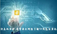   TP钱包如何查询之前的交