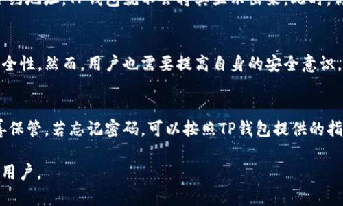   解决TP钱包Token错误的全面指南 / 

 guanjianci TP钱包, Token错误, 钱包使用, 数字货币 /guanjianci 

在数字货币迅速发展的今天，越来越多的人们开始使用各种数字钱包来存储和管理他们的加密资产。TP钱包作为其中之一，因其界面友好和功能丰富，受到了广泛的欢迎。然而，许多用户在使用TP钱包的过程中也会遇到各种问题，其中最常见的就是Token错误。本文将深入探讨TP钱包Token错误的成因、解决方案以及相关常见问题。

什么是TP钱包Token错误？
TP钱包Token错误通常指的是在使用TP钱包时，用户在发送、接收、查看或管理代币的过程中系统所提示的错误信息。这种错误可能会导致用户无法顺利交易或查看自己的资产，给用户带来了很大的困扰。常见的Token错误包括“余额不足”、“Token无法找到”或“网络连接问题”等。

TP钱包Token错误的常见原因
出现Token错误的原因有很多，主要包括：
1. **网络问题**：TP钱包是一款依赖于网络的应用，如果用户的网络连接不稳定，可能会导致Token相关的操作出现错误.
2. **智能合约问题**：很多Token是基于智能合约发行的，如果智能合约出现问题，可能会导致Token无法正常使用或显示.
3. **钱包版本问题**：如果用户使用的TP钱包版本较旧，可能会导致与当前网络或Token不兼容，从而出现错误.
4. **用户操作失误**：用户在操作时，例如输入错误的地址、选择了错误的Token等，也可能导致Token错误.

如何解决TP钱包Token错误？
针对不同原因导致的Token错误，用户可以采取以下解决方案：
1. **检查网络连接**：确保设备处于稳定的网络环境中，无线信号强度良好，必要时可以切换到其他网络环境进行尝试.
2. **更新钱包版本**：定期更新TP钱包到最新版本，以确保兼容性。如有必要，可以卸载后重新安装最新版本.
3. **重启应用**：关闭TP钱包应用并重新启动，很多小错误可以通过重启得到解决.
4. **验证Token信息**：清楚确认自己所输入或选择的Token信息是否正确，如果不确定，可以在官方渠道进行核实.

如何防止TP钱包Token错误的发生？
为了避免未来再次遇到Token错误，用户可以遵循以下几条建议：
1. **保持软件更新**：确保TP钱包保持最新状态，及时应用最新的补丁和功能.
2. **合理使用网络**：尽量在稳定的网络环境下使用TP钱包，避免在信号差的环境中进行交易.
3. **注意理解使用说明**：在进行Token操作前，仔细阅读TP钱包的使用说明，确保每一步操作都准确无误.
4. **多了解Token相关知识**：提升对数字货币和Token的认知，了解不同Token的特点和要求，从而减少误操作的可能性.

相关常见问题解答

1. 如何查看TP钱包中拥有的Token？
使用TP钱包查看所拥有的Token非常简单。首先需要打开TP钱包app，然后在主界面上，用户可以看到“资产”选项。点击进入后，会展示所有在钱包中支持的Token列表，用户不仅可以查看每一种Token的数量，还能看到其价值。如果某些Token没有显示，可能需要手动添加。添加Token时，需要知道Token的合约地址，以确保输入的Token信息正确无误。

2. TP钱包的Token如何转账？
转账Token的步骤相对简单，但用户需要认真对待每一步操作，以防发生错误。首先，在TP钱包主页中选择“发送”或“转账”选项，然后选择你想要发送的Token。接下来，输入目标地址和转账数量，不要忘记检查目标地址的准确性。确认无误后，点击发送，系统会要求用户输入安全密码以确认交易。此后可以在“交易记录”中查看转账的状态，实时跟踪交易是否成功。

3. 为什么我在TP钱包无法找到自己的Token？
如果你在TP钱包中找不到自己的Token，可能有几种原因。首先，有可能是因为Token没有被添加到你的钱包中。每个Token都有其独特的合约地址，如果没有找到对应Token的合约地址，TP钱包就不会将其显示出来。此时，你可以通过手动添加来解决。其次，网络问题或钱包版本的更新，也可能导致Token未能正常显示。确保网络良好并更新钱包应用，尝试重新启动一下应用程序也是个不错的选择。

4. TP钱包的安全性如何？
TP钱包采用了多重安全措施来保护用户的钱包数据和数字资产。它使用了多种加密技术，确保用户的私钥不被泄露。此外，TP钱包还支持生物识别技术，例如指纹解锁，提高了安全性。然而，用户也需要提高自身的安全意识，定期备份钱包、避免在不安全的网络环境下进行交易，同时确保不向他人透露自己的私钥或助记词。

5. 如果我忘记TP钱包的密码，应该怎么办？
若用户忘记TP钱包的密码，通常会面临无法访问钱包的困境。不过，TP钱包通常会提供恢复选项，比如利用助记词进行密码重置。在创建钱包时，用户会获得一组助记词，务必妥善保管。若忘记密码，可以按照TP钱包提供的指南使用助记词进行恢复。切记，要是在任何情况下都不要与陌生人分享助记词，否则可能导致资产丧失。

总结起来，TP钱包的Token错误虽然常见，但通过正确的方法和预防措施，大部分用户都能顺利解决问题，继续管理自己的数字资产。希望本文可以帮助到正在面临Token错误的用户。