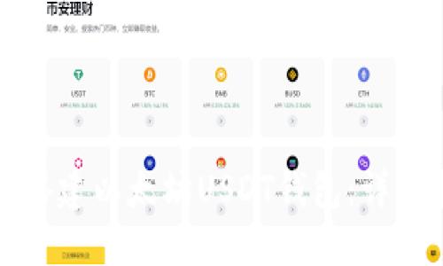 如何搭建以太坊USDT钱包：详细指南