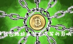比特币钱包地址区分大小