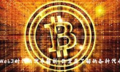 Web3时代的代币解析：你需