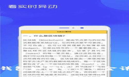 TP钱包如何导出资金详解