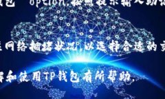与关键词    TP钱包如何查